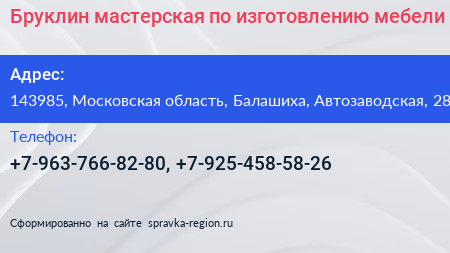 Бруклин мастерская по изготовлению мебели - визитка
