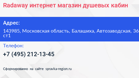 Radaway интернет магазин душевых кабин - визитка