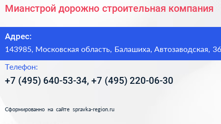 Мианстрой дорожно строительная компания - визитка