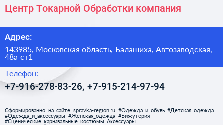 Центр Токарной Обработки компания - визитка