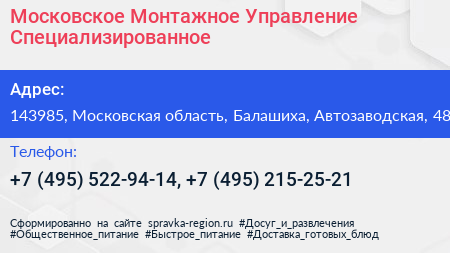 Московское Монтажное Управление Специализированное - визитка