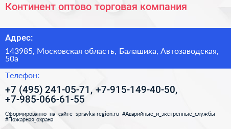 Континент оптово торговая компания - визитка