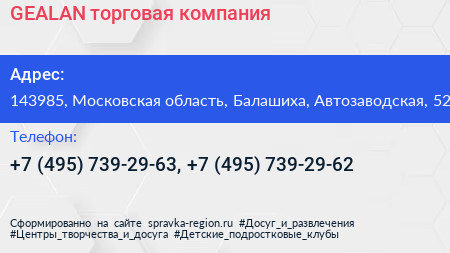 GEALAN торговая компания - визитка