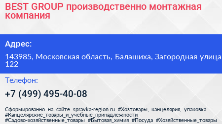 BEST GROUP производственно монтажная компания - визитка
