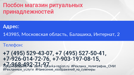 Посбон магазин ритуальных принадлежностей - визитка