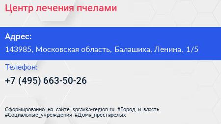 Центр лечения пчелами - визитка