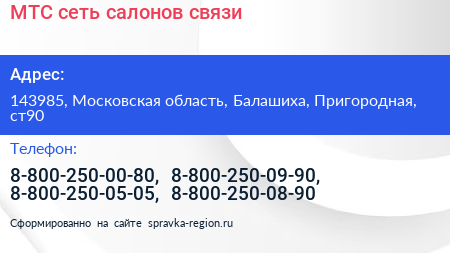 МТС сеть салонов связи - визитка