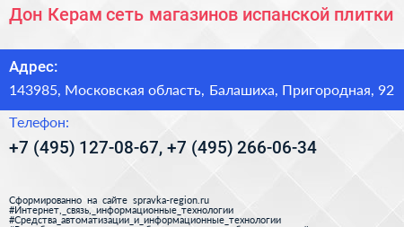 Дон Керам сеть магазинов испанской плитки - визитка