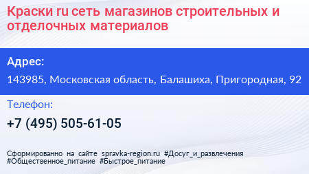 Краски ru сеть магазинов строительных и отделочных материалов - визитка
