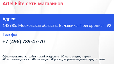 Artel Elite сеть магазинов - визитка