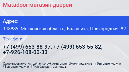 Matadoor магазин дверей - визитка