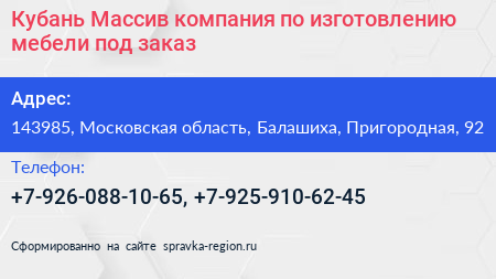 Кубань Массив компания по изготовлению мебели под заказ - визитка