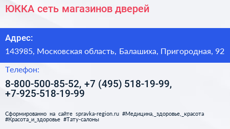 ЮККА сеть магазинов дверей - визитка