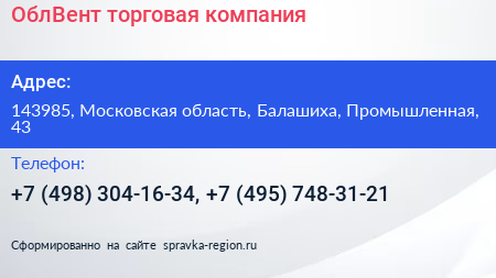 ОблВент торговая компания - визитка