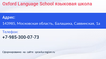 Oxford Language School языковая школа - визитка