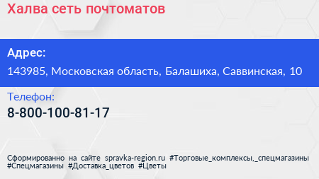 Нажмите, чтобы скачать визитку Халва сеть почтоматов - визитка