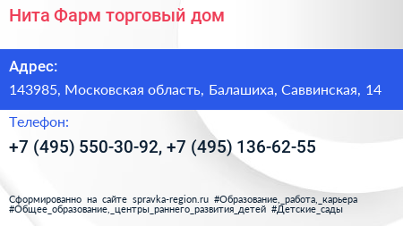 Нита Фарм торговый дом - визитка