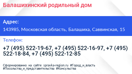 Балашихинский родильный дом - визитка