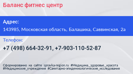 Баланс фитнес центр - визитка