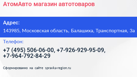 АтомАвто магазин автотоваров - визитка