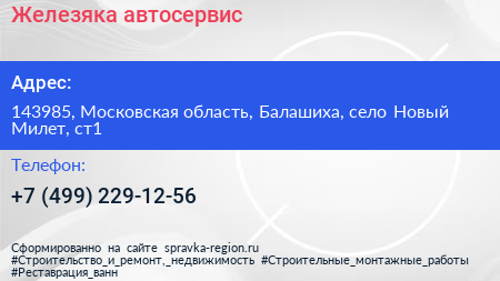 Железяка автосервис - визитка