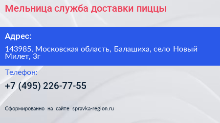 Мельница служба доставки пиццы - визитка