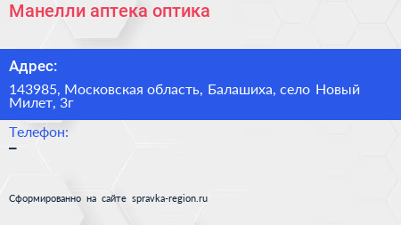 Манелли аптека оптика - визитка