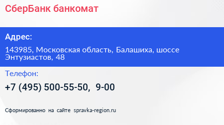 СберБанк банкомат - визитка