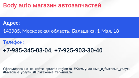 Body auto магазин автозапчастей - визитка