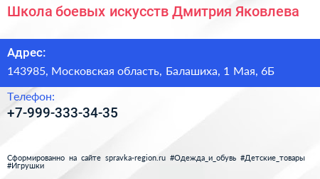 Школа боевых искусств Дмитрия Яковлева - визитка