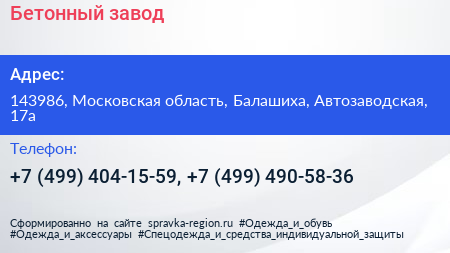Бетонный завод - визитка