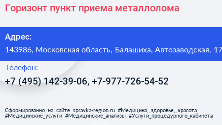 Горизонт пункт приема металлолома - визитка