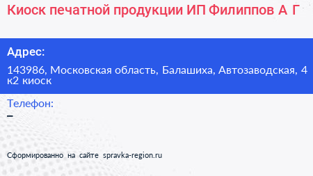 Киоск печатной продукции ИП Филиппов А Г  - визитка