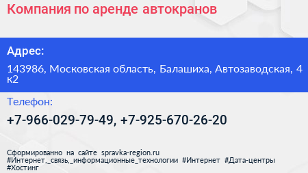 Компания по аренде автокранов - визитка