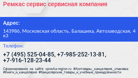 Ремкас сервис сервисная компания - визитка