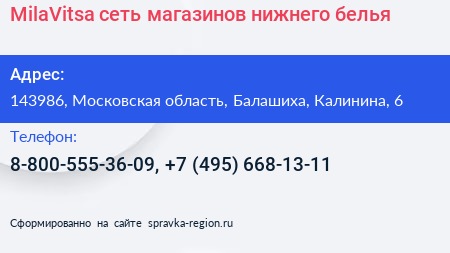 MilaVitsa сеть магазинов нижнего белья - визитка