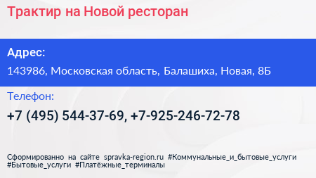 Трактир на Новой ресторан - визитка