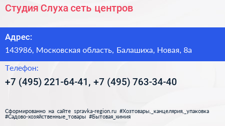 Студия Слуха сеть центров - визитка