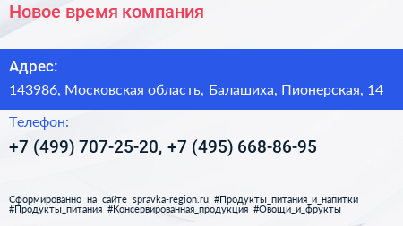 Новое время компания - визитка