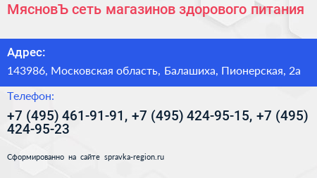 МясновЪ сеть магазинов здорового питания - визитка