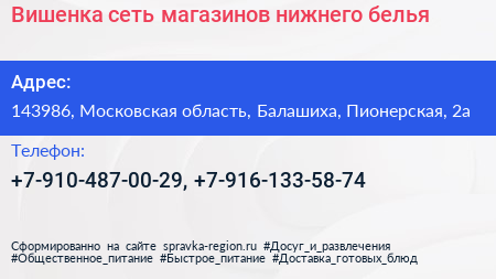 Вишенка сеть магазинов нижнего белья - визитка