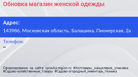 Нажмите, чтобы скачать визитку Обновка магазин женской одежды - визитка