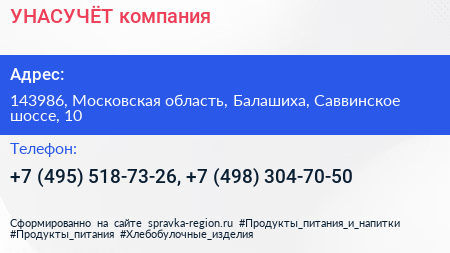 УНАСУЧЁТ компания - визитка