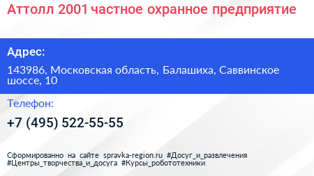 Аттолл 2001 частное охранное предприятие - визитка