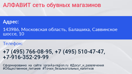 АЛФАВИТ сеть обувных магазинов - визитка
