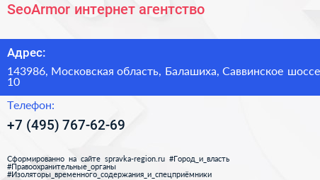 SeoArmor интернет агентство - визитка