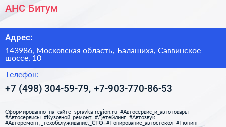 АНС Битум - визитка