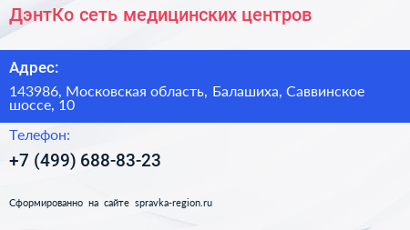 ДэнтКо сеть медицинских центров - визитка