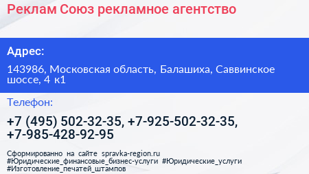 Реклам Союз рекламное агентство - визитка