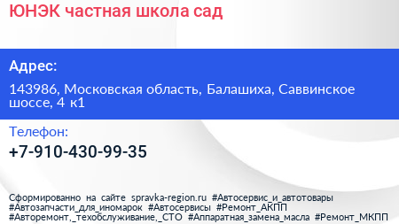 ЮНЭК частная школа сад - визитка